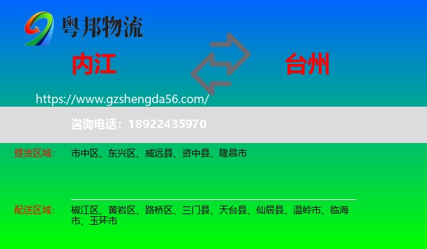 内江到台州物流