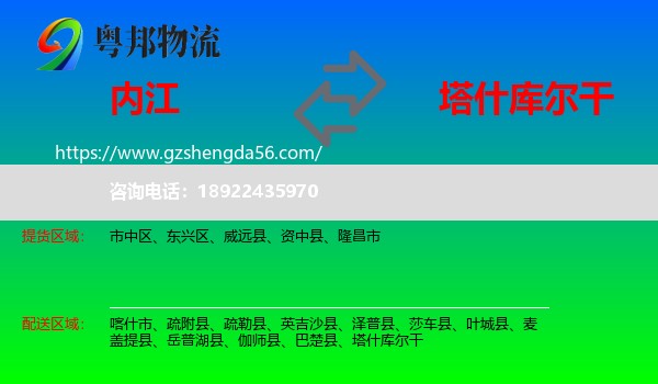 内江到塔什库尔干物流专线