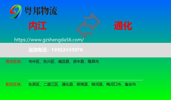 内江到通化物流