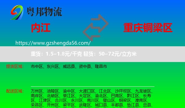 内江到铜梁区物流
