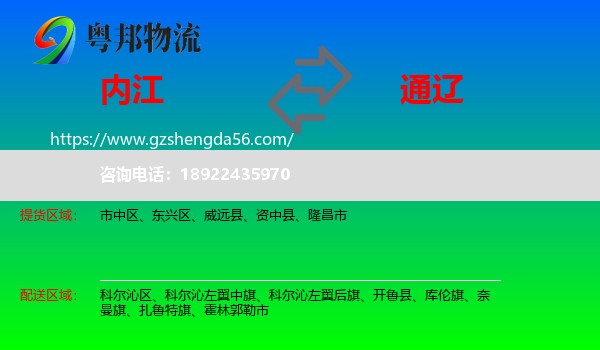 内江到通辽物流