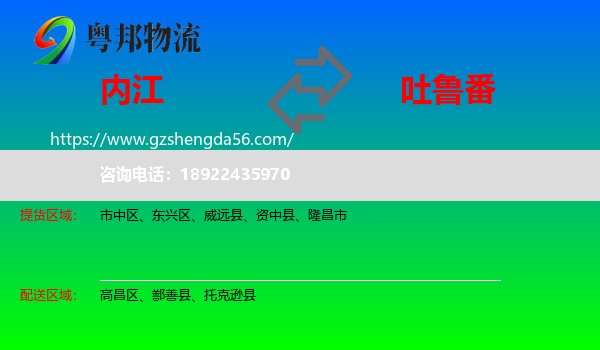内江到吐鲁番物流