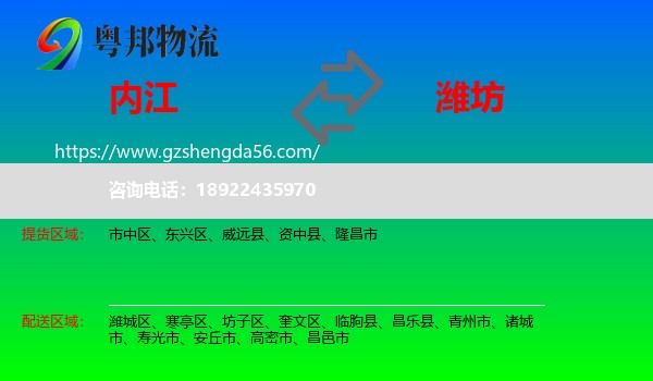 内江到潍坊物流