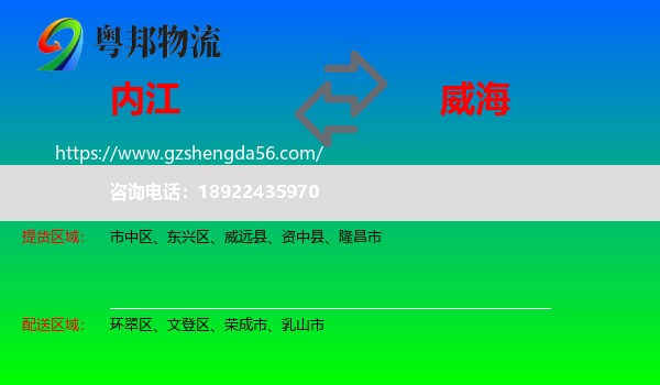 内江到威海物流