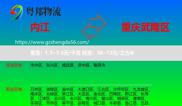 内江到武隆区物流