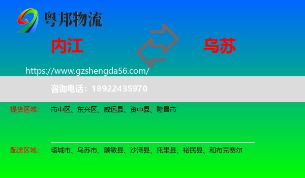内江到乌苏市物流专线