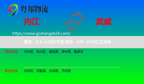 内江到武威物流