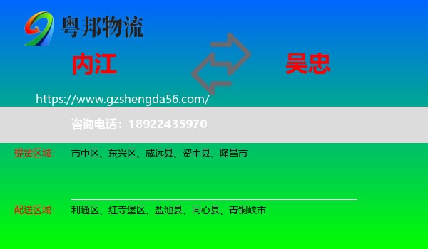 内江到吴忠物流