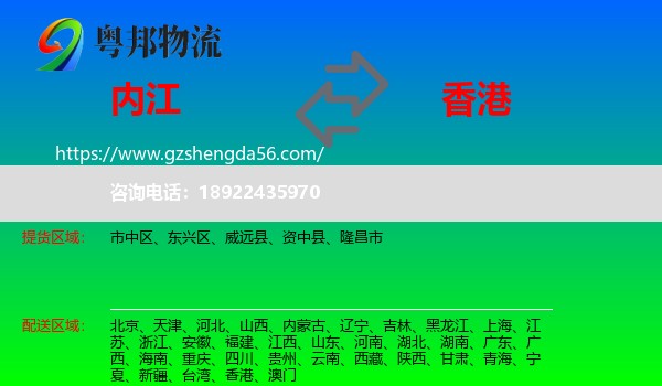 内江到香港专线