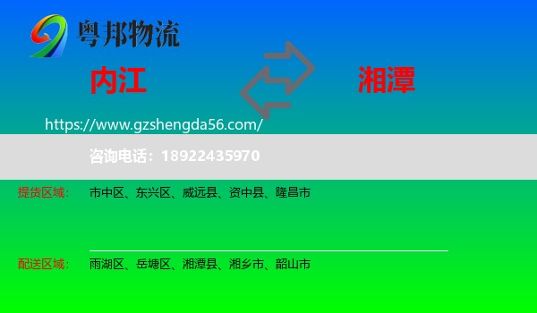 内江到湘潭物流