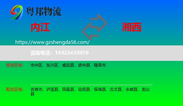 内江到湘西物流