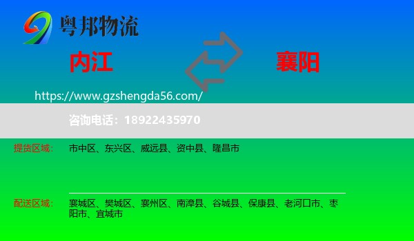 内江到襄阳物流