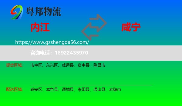 内江到咸宁物流