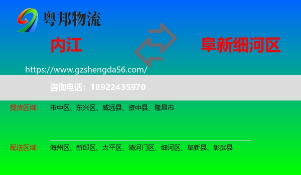内江到细河区物流专线