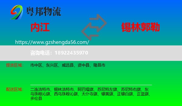 内江到锡林郭勒物流