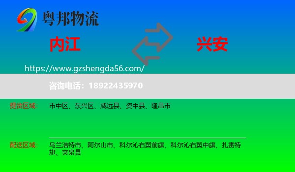 内江到兴安盟物流