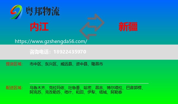 内江到新疆物流