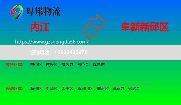 内江到新邱区物流专线