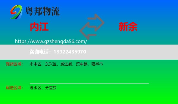 内江到新余物流