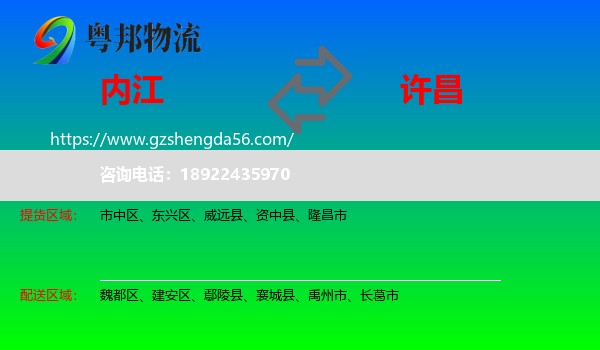 内江到许昌物流