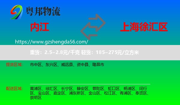 内江到徐汇区物流