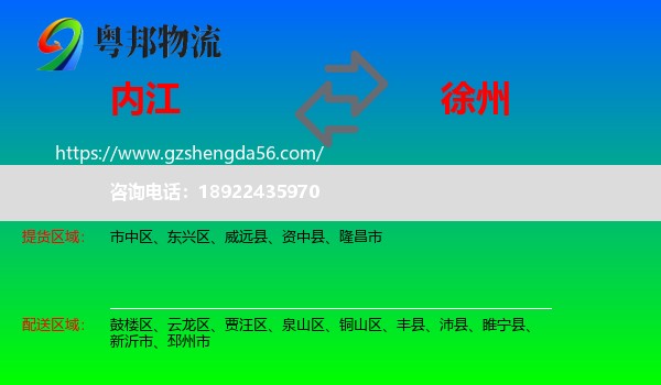 内江到徐州物流