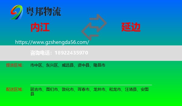 内江到延边物流