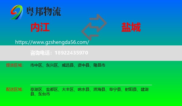 内江到盐城物流