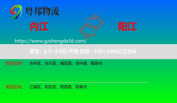 内江到阳江物流