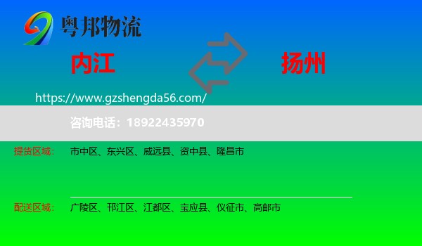 内江到扬州物流