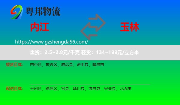 内江到玉林物流