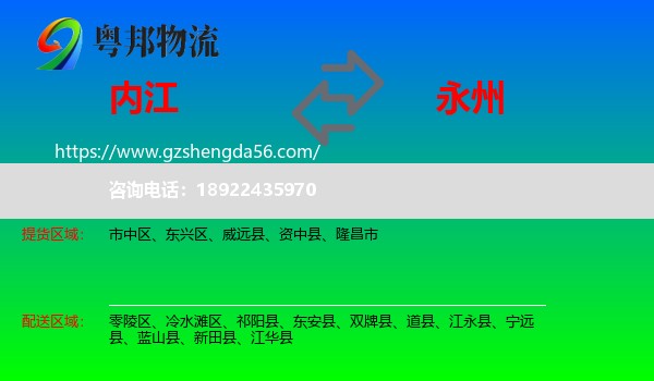 内江到永州物流