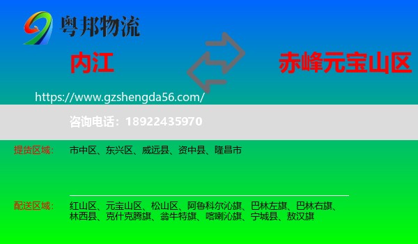 内江到元宝山区物流专线