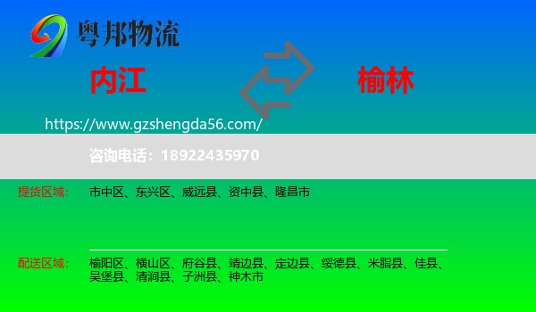 内江到榆林物流