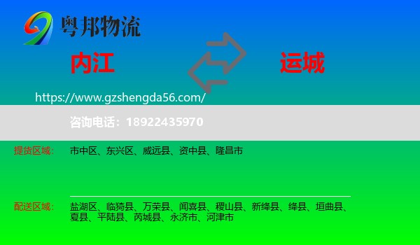 内江到运城物流
