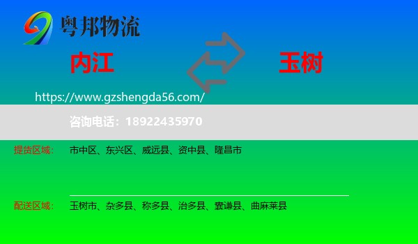 内江到玉树物流