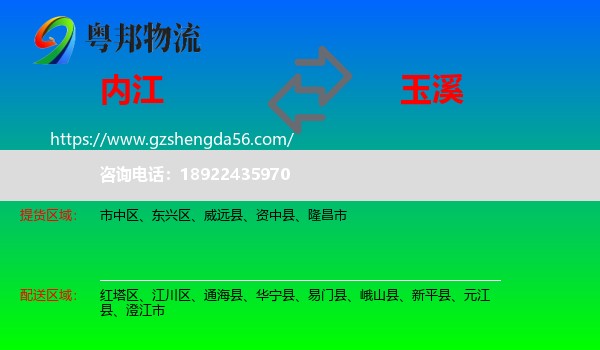 内江到玉溪物流