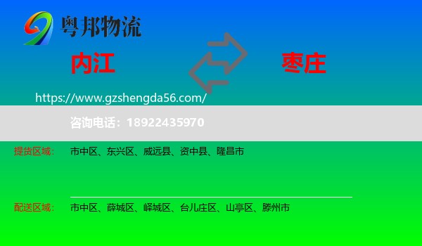 内江到枣庄物流