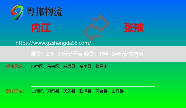 内江到张掖物流