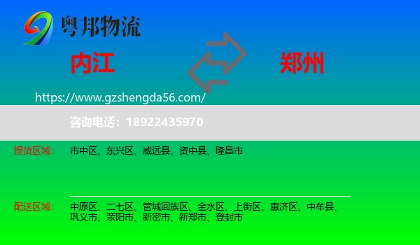 内江到郑州专线