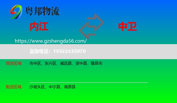内江到中卫物流