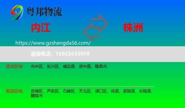内江到株洲物流