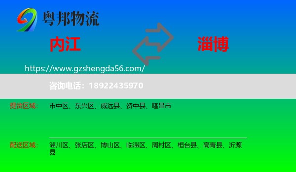 内江到淄博物流
