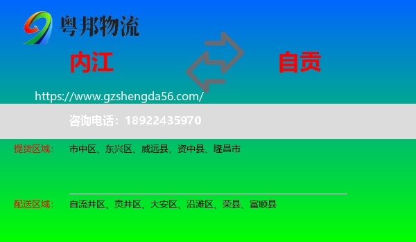 内江到自贡物流
