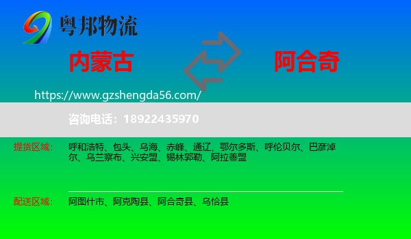 内蒙古到阿合奇县物流专线