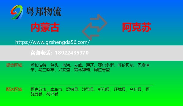内蒙古到阿克苏物流专线