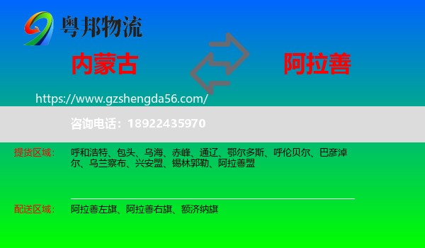 内蒙古到阿拉善盟物流