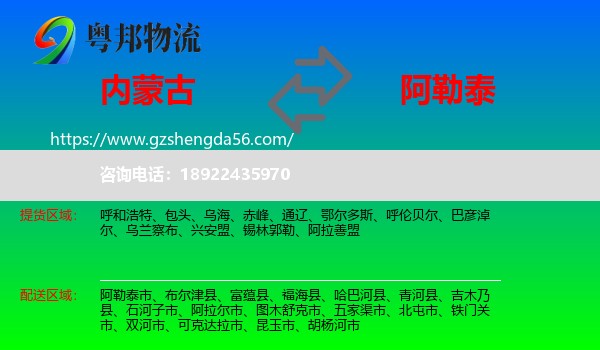 内蒙古到阿勒泰物流专线