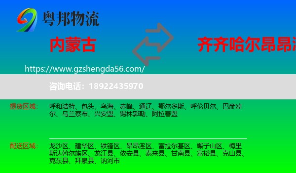 内蒙古到昂昂溪区物流专线