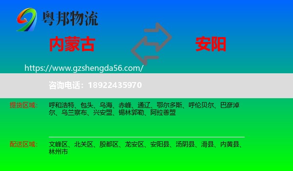 内蒙古到安阳物流专线